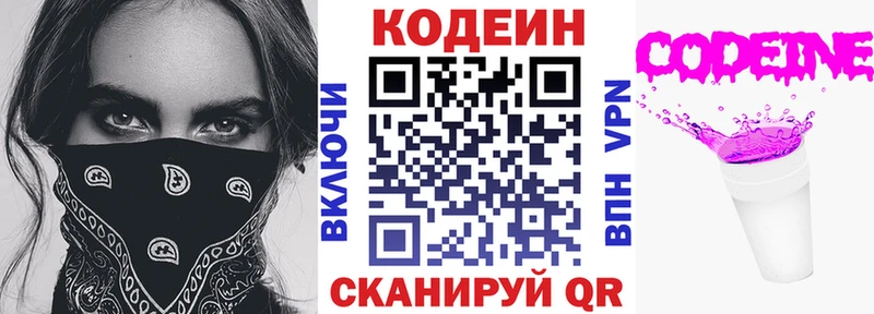 Codein напиток Lean (лин)  Купить закладки  Магас 